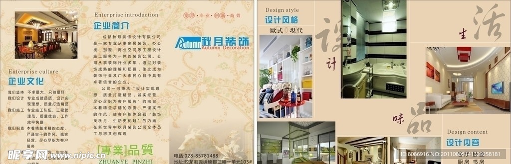 装饰公司DM单