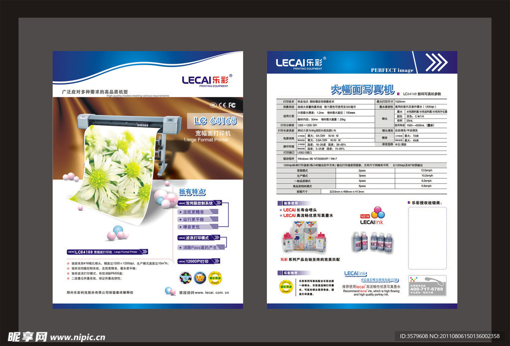 产品宣传单页设计