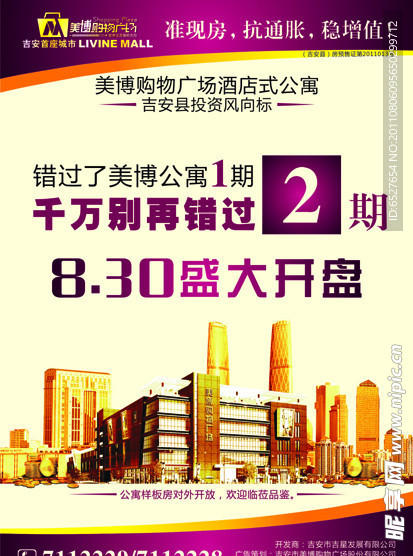 公寓2期盛大开盘DM单