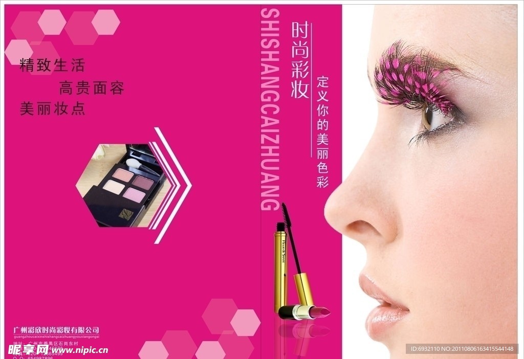 彩妆画册封面