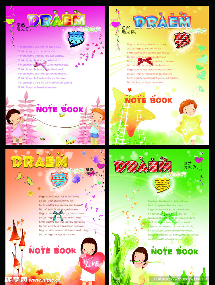 可爱卡通物语中性风笔记本图片