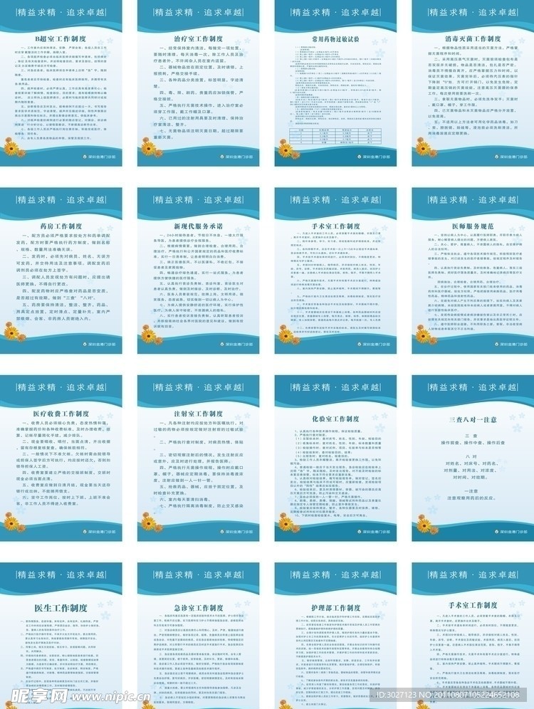 医院科室制度牌