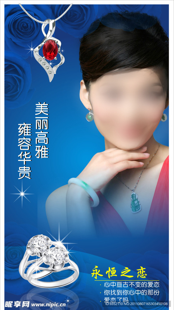 首饰海报