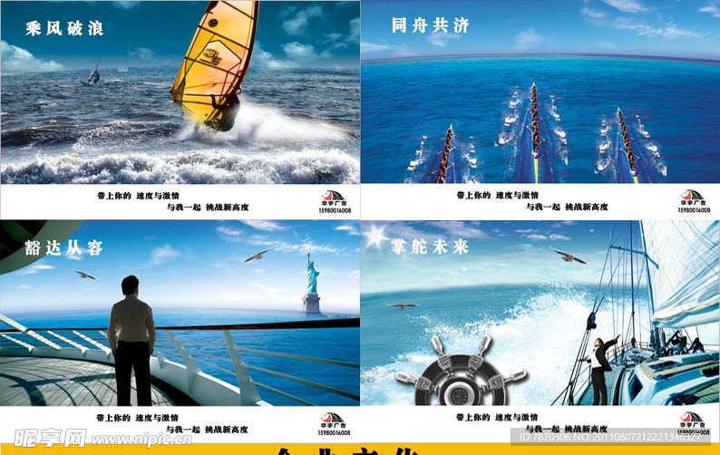 企业文化海洋篇