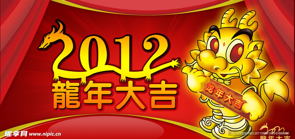 2012龙年大吉