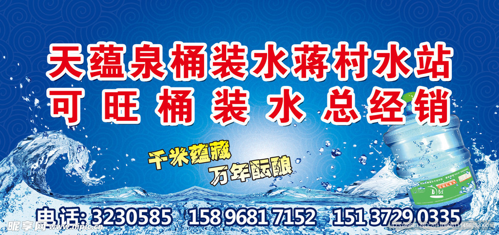 桶装水宣传