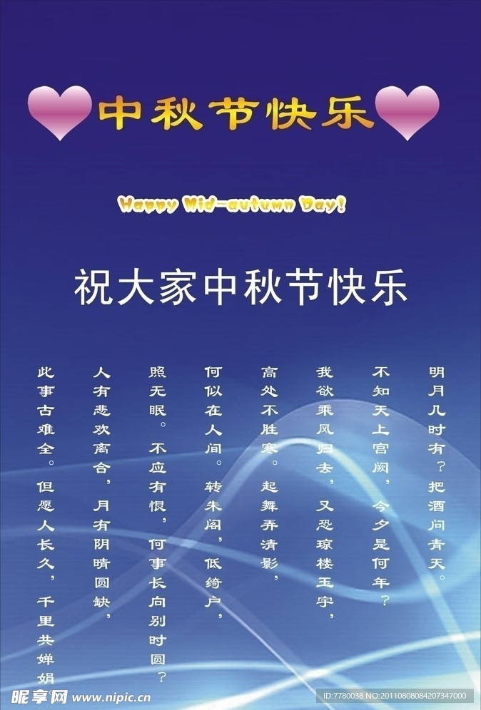 中秋节快乐