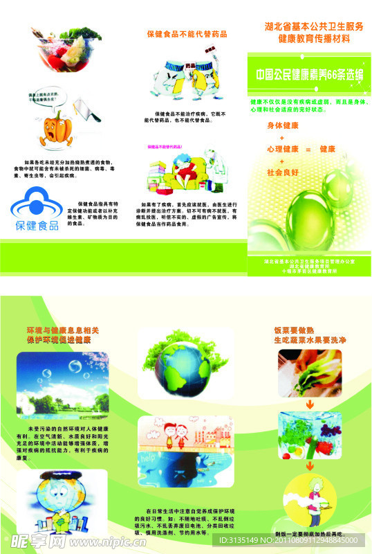 健康教育传播材料