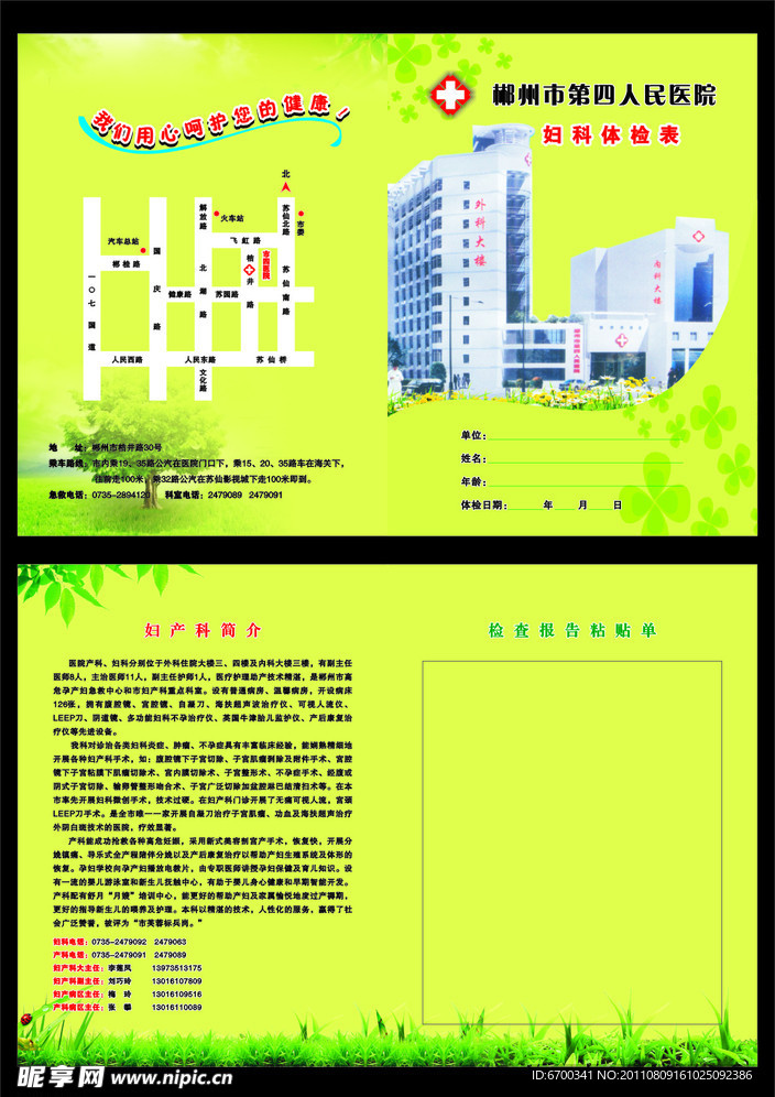 第四人民医院妇科体检表