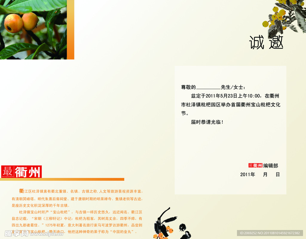 枇杷节邀请函内页