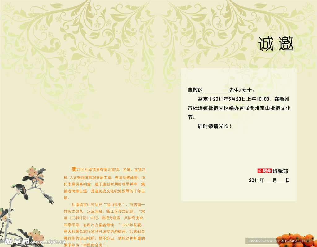 枇杷节邀请函内页