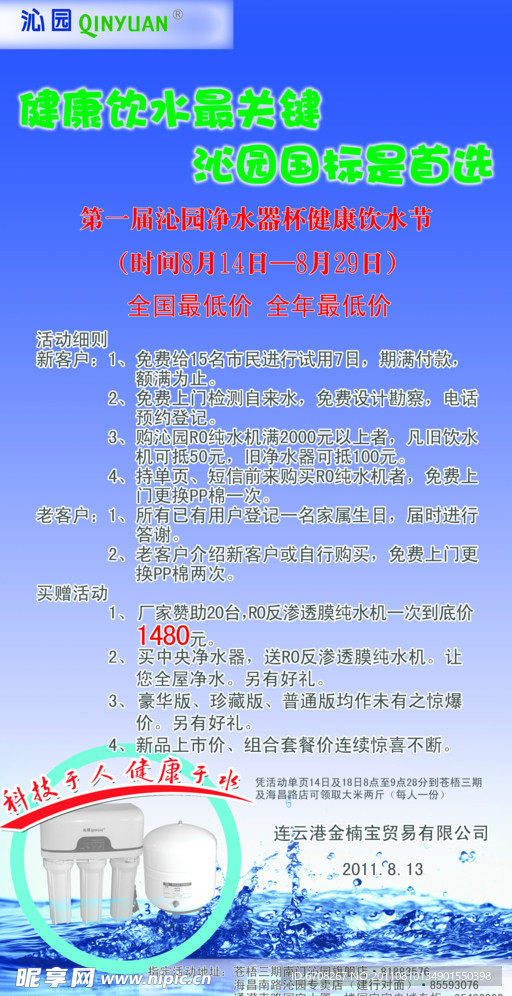 沁园净水机海报