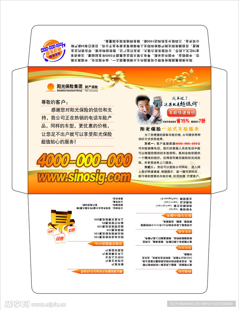 阳光车险信封设计
