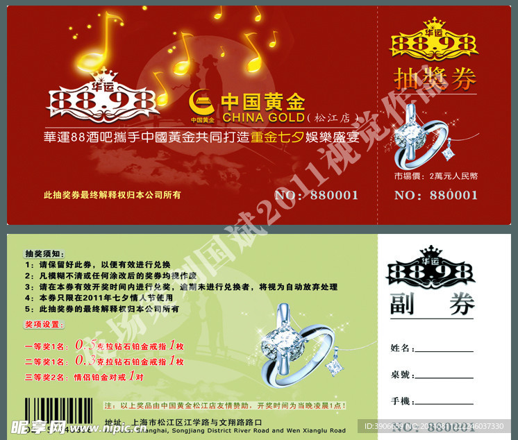 酒吧活动抽奖券