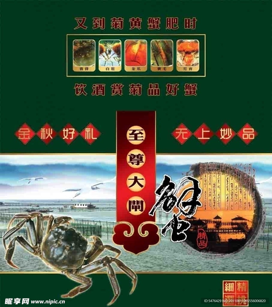 蟹盒包装设计