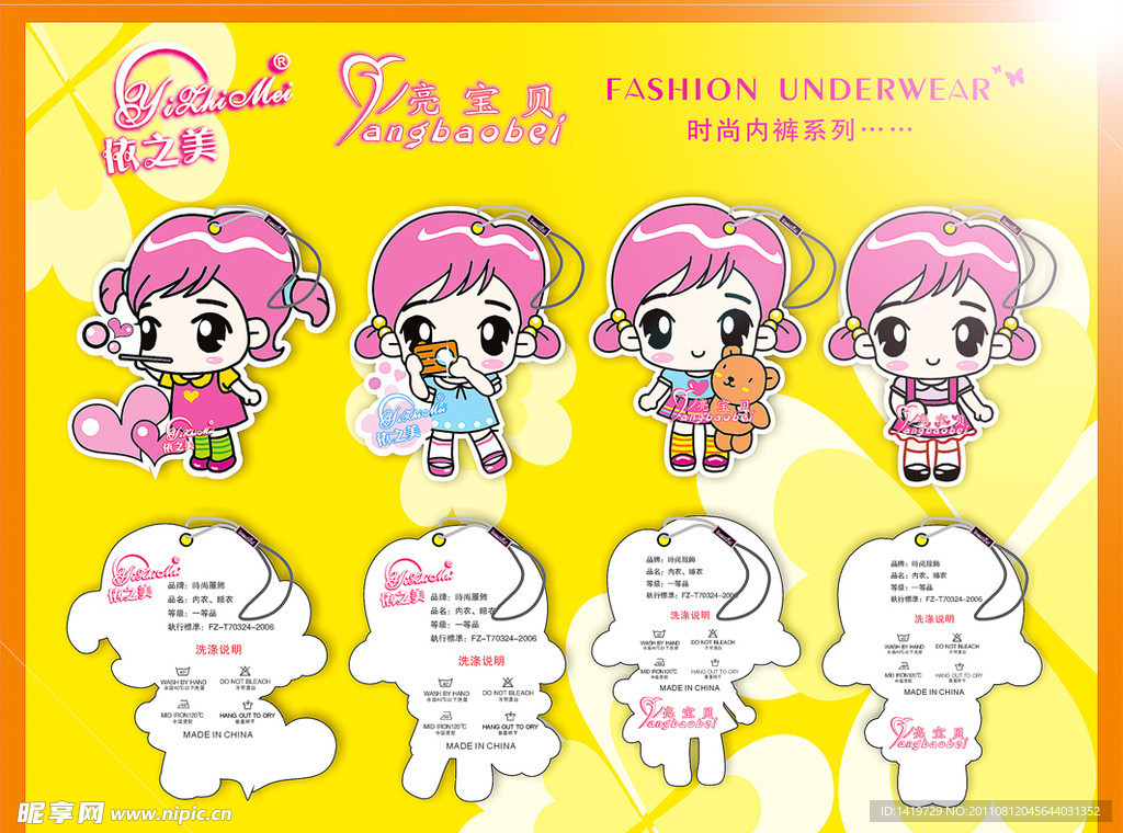 依之美亮宝贝卡通吊牌