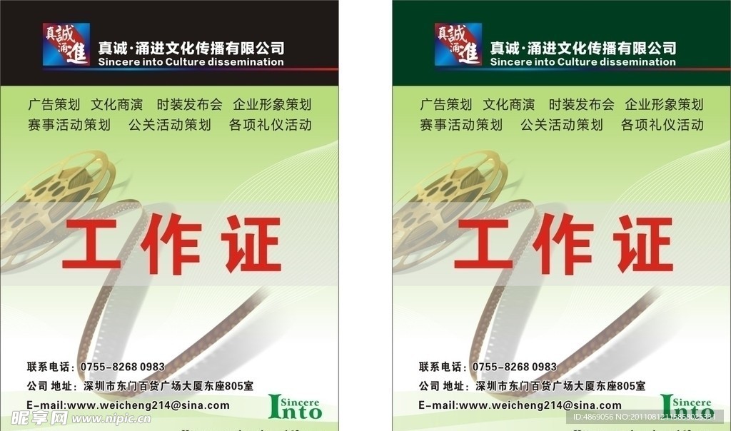 影视公司工作证