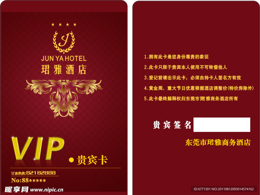 酒店名片