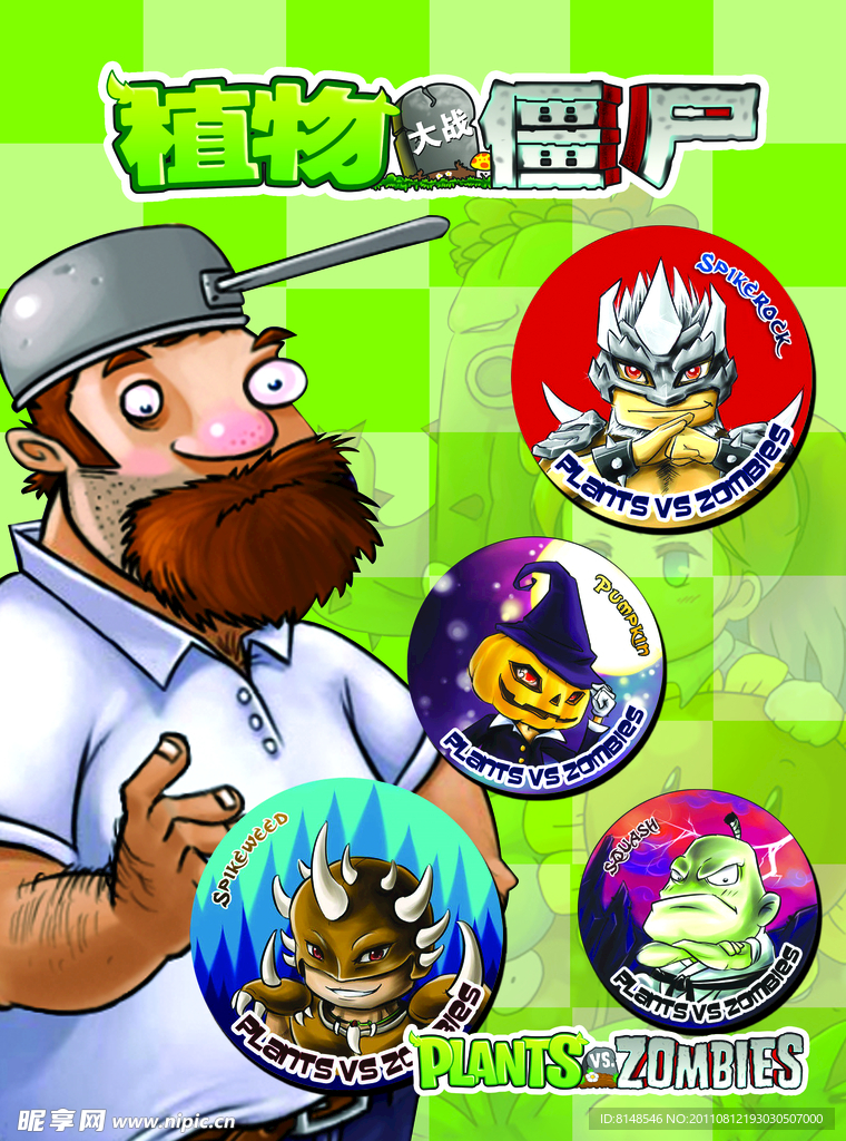 植物大战僵尸图片