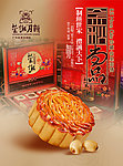 中秋月饼宣传