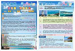 旅游假期宣传单
