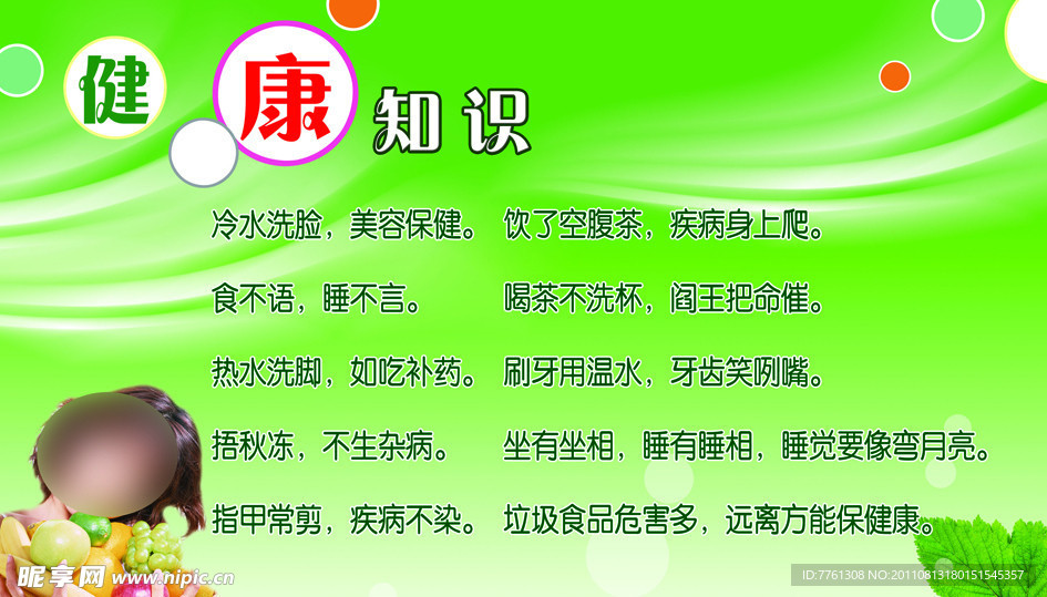 健康知识