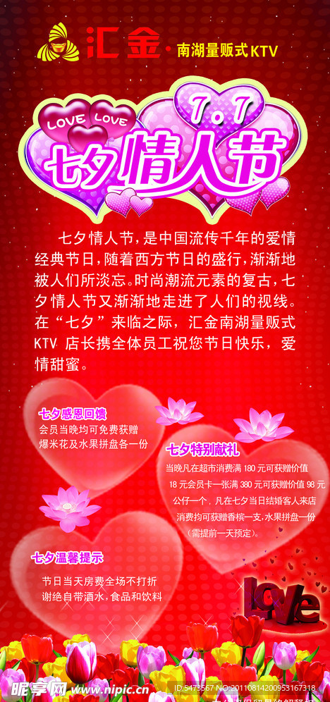 情人节活动海报
