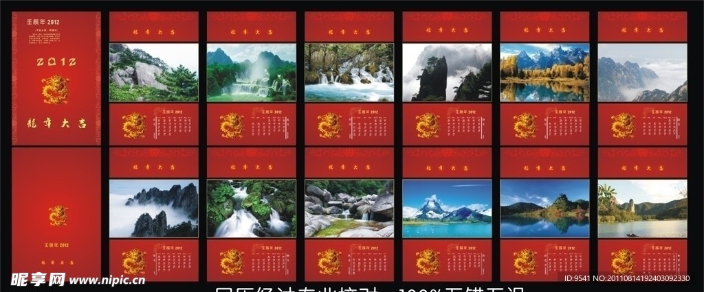 2012龙年挂历年历