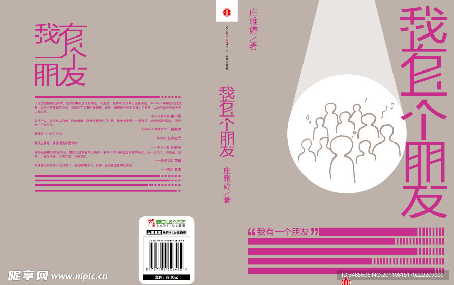 我有一个朋友封面