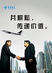 电信海报设计
