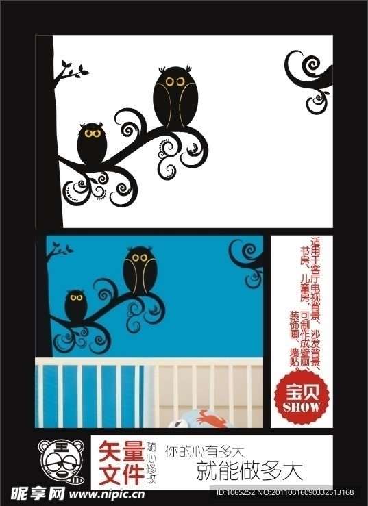 猫头鹰墙贴墙绘