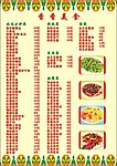 菜谱单张