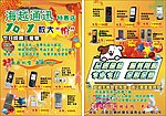 手机店宣传单张