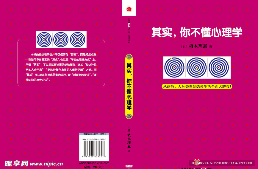 其实你不懂心理学封面