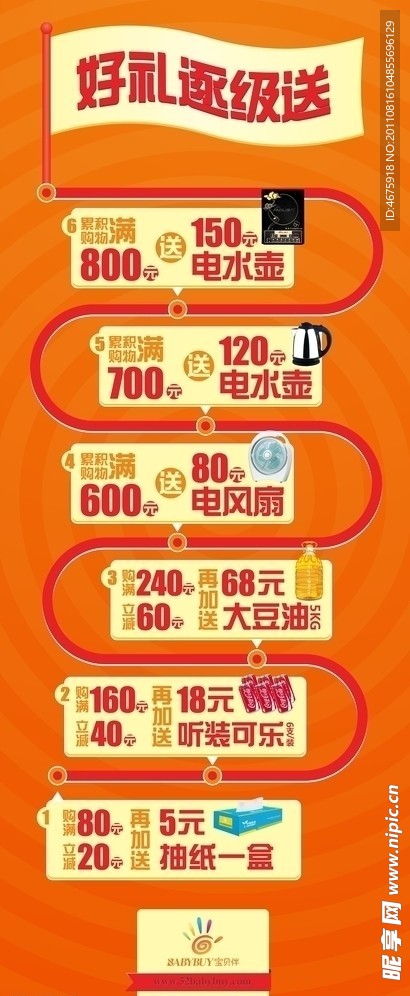 促销活动易拉宝