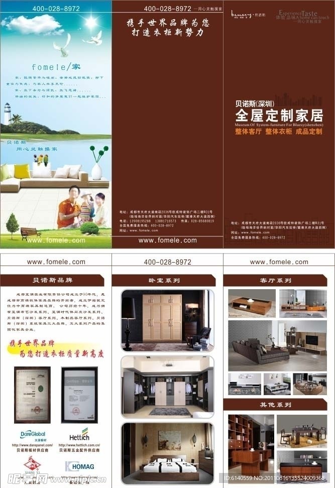 贝诺斯三折页宣传单