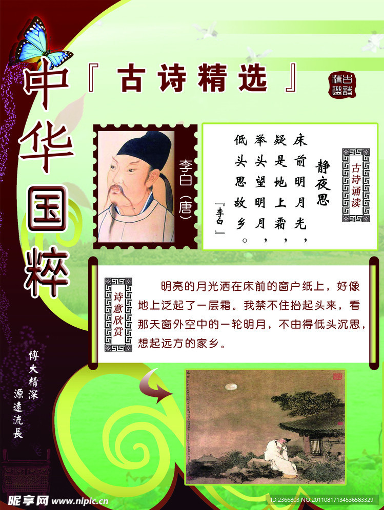 唐诗精选之静夜思