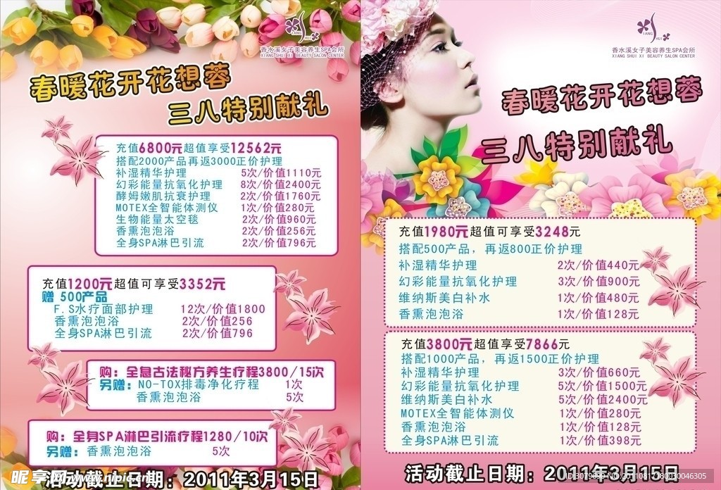 三八美容院打折