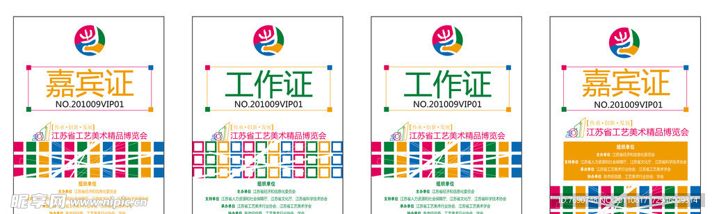 工作证 参展证 施工证 嘉宾证