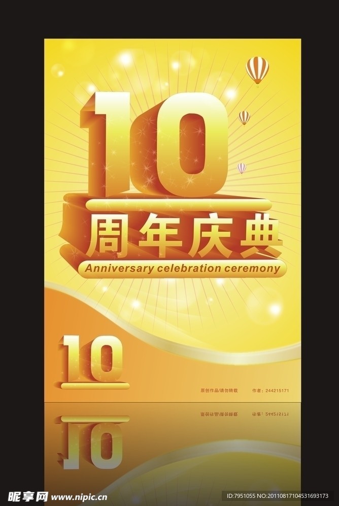 10周年庆