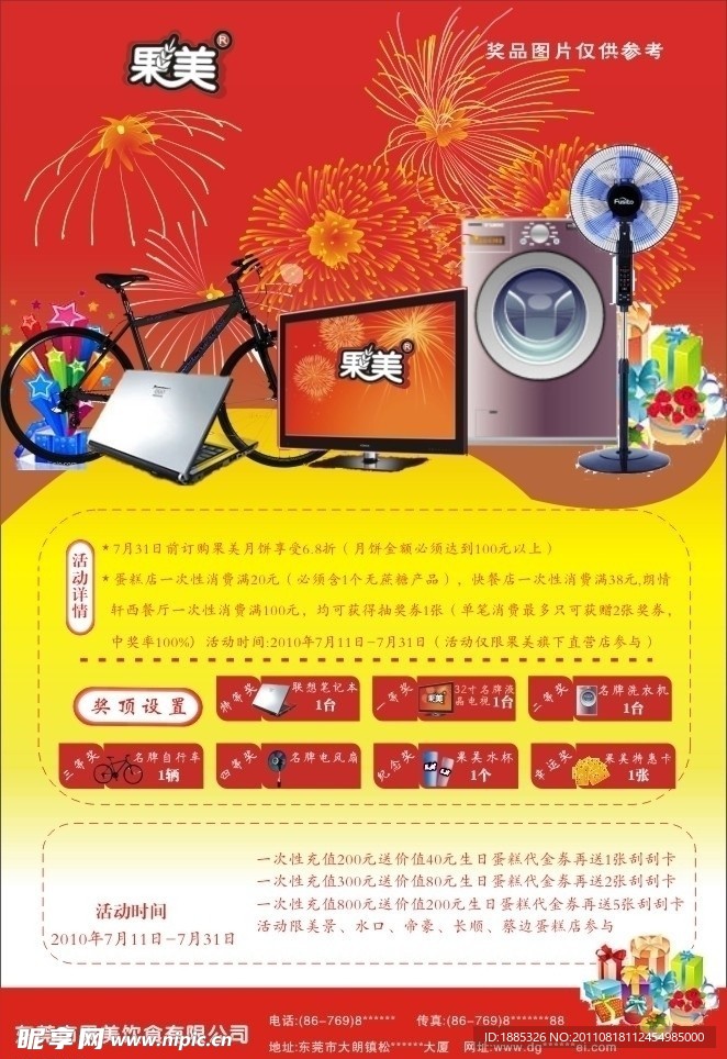 果美面包宣传单