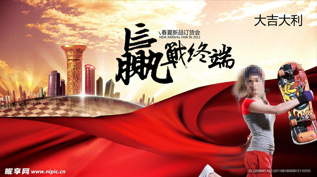 赢战订货会主画面