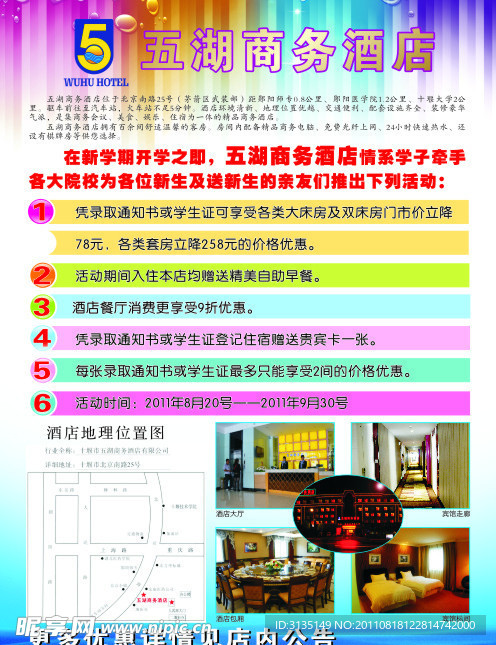 宾馆彩页