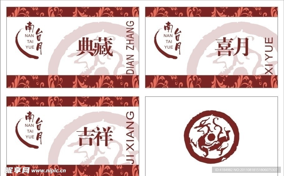 南台月月饼发放卡