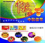 中秋节宣传