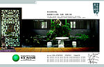 中式房地产报纸广告