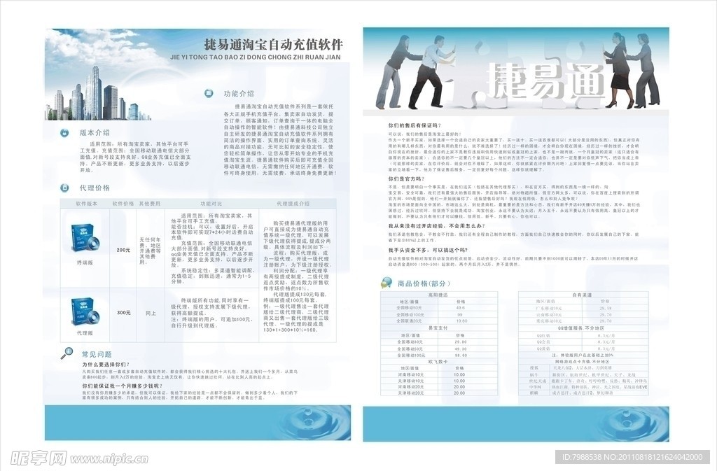 捷易通单页设计