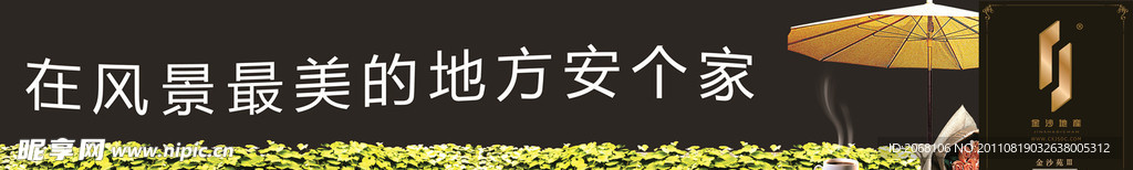 房地产户外广告