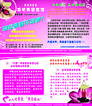 减肥中心宣传单