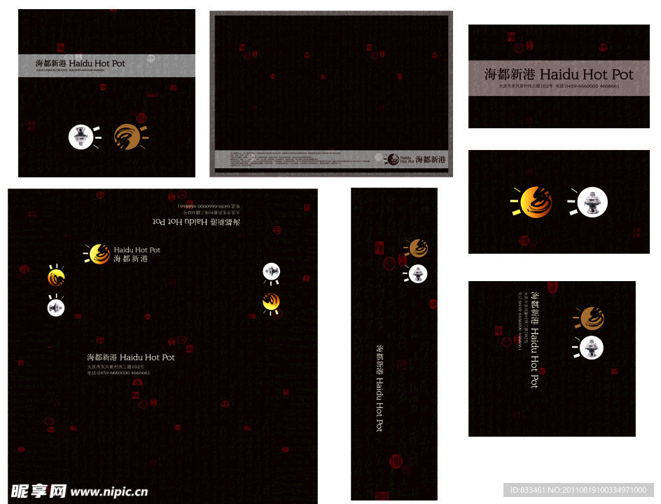 海都新港六件套